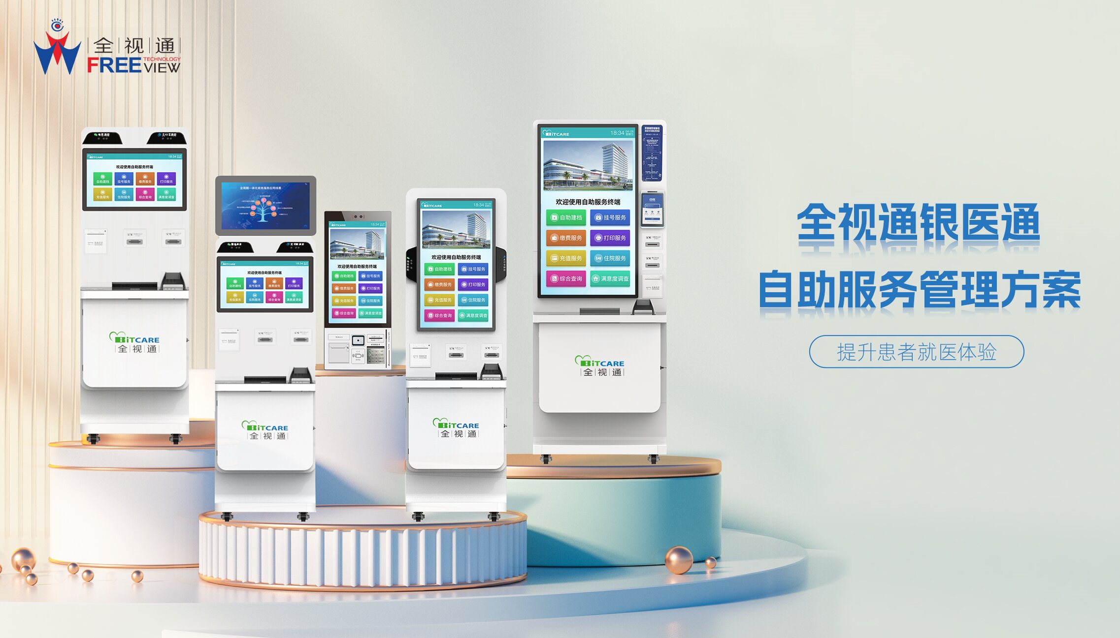 打印检验报告取单机 查询缴费自助服务终端一体机  珠海全视通