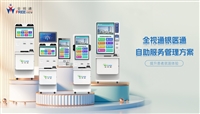 打印检验报告取单机 查询缴费自助服务终端一体机  珠海全视通