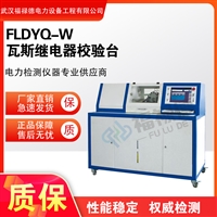 FLDYQ-W瓦斯继电器校验台