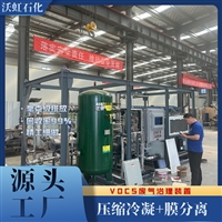 沃虹化工车间VOC废气处理设备原始货源