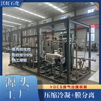沃虹化工行业VOC废气处理设备原始货源