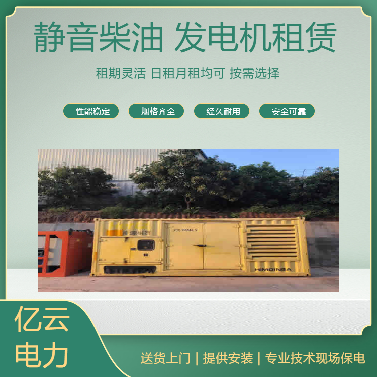 承 德隆化发电机出租 24小时移动发电车租赁附近厂家一站式服务