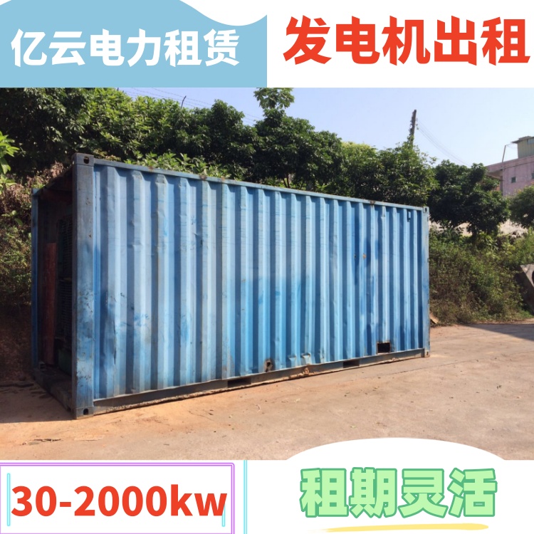 赤赤城发电机出租 本地发电车租赁公司大小型功率齐无噪音