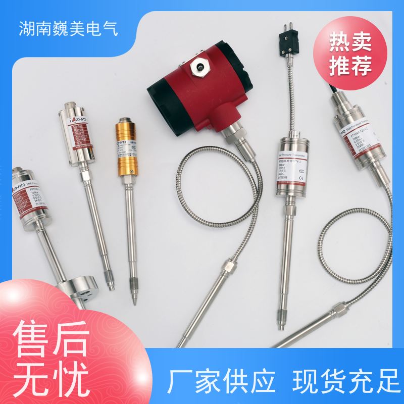 巍美 型材挤出机 PT124G-123T压力传感器 可以侧调 规格定制