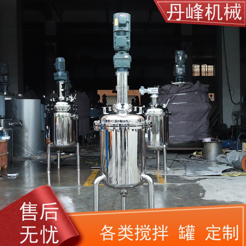 丹峰 非标定制不锈钢搅拌罐厂家高剪切混合机溶液反应釜