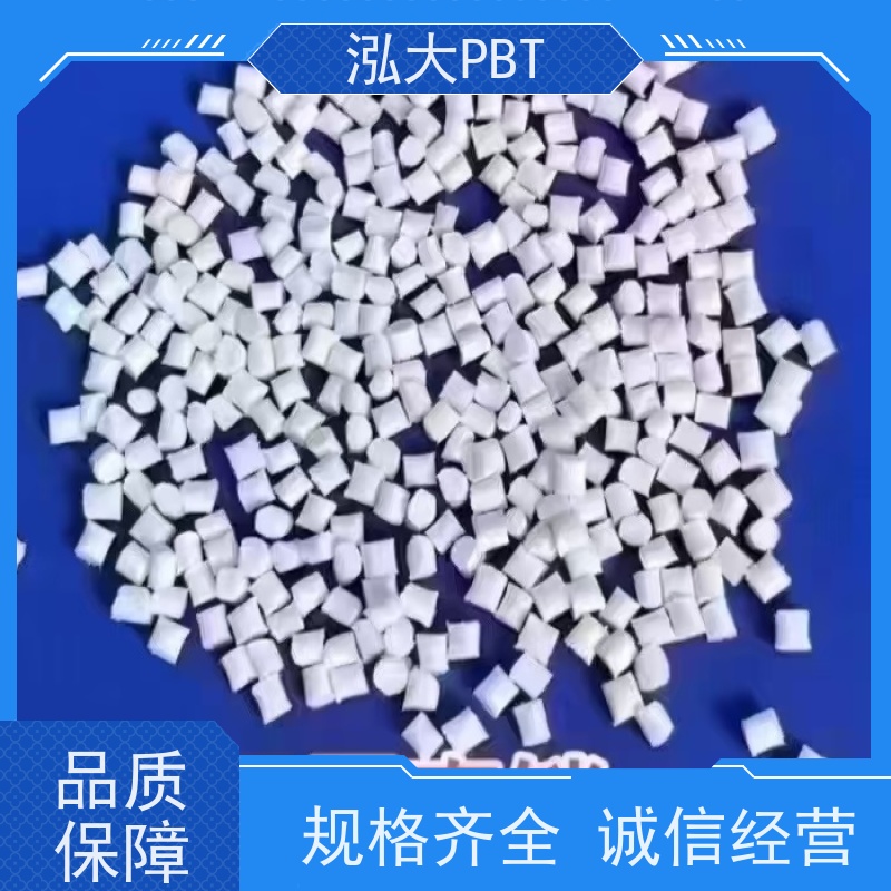 泓大塑胶PBT+50%玻纤防火 增强机械性能 PBT+50%GF防火 来料加工