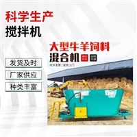 养牛场粉碎混料机 卧式双绞龙掺拌机 全日粮饲草搅拌机