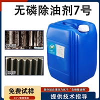 无磷除油剂3号 无磷除油剂、无磷清洗剂、无磷脱脂粉