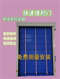 惠州大型工业厂房  物流通道专用  抗风耐磨快速堆积门