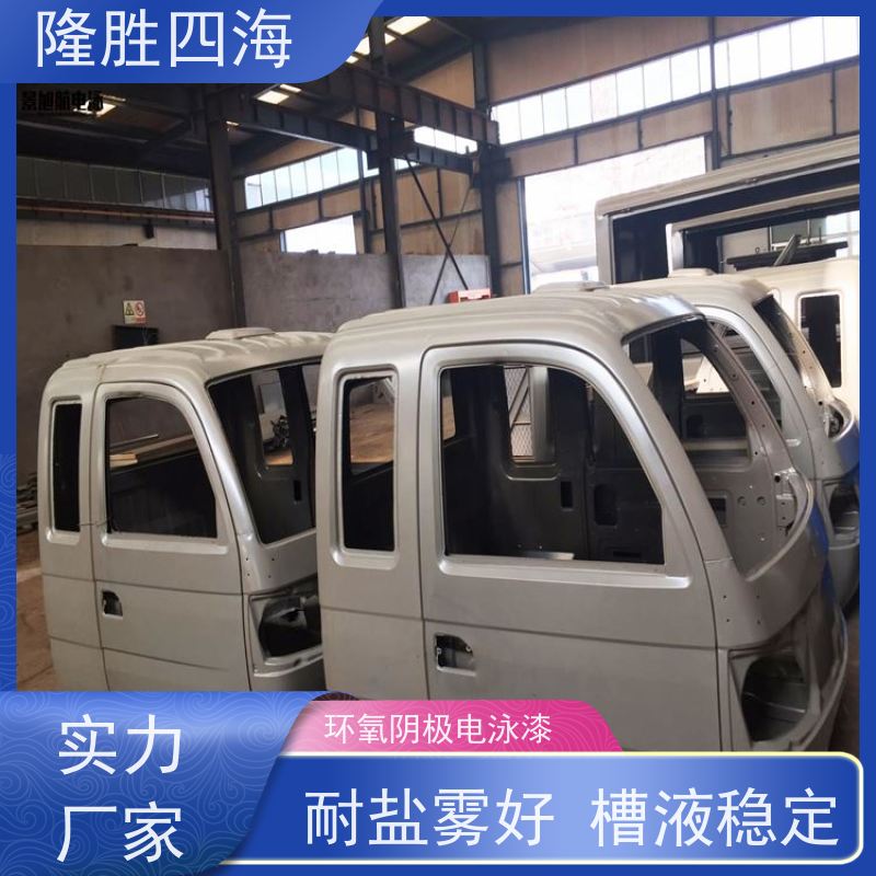 四海化工 环氧灰色 电泳涂料 五金配件底漆 槽液抗污染强