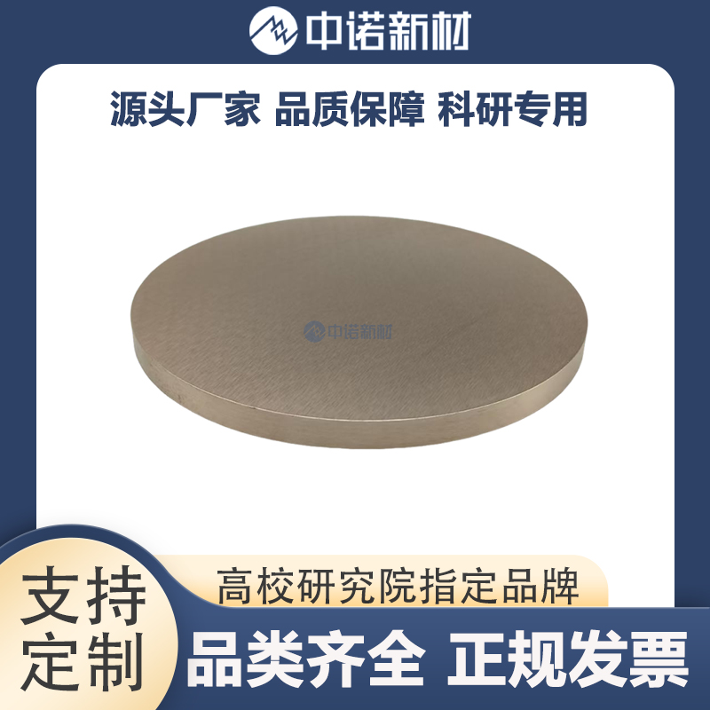中诺新材 CuCr铜铬合金 铜钛合金 铜锌合金靶材 颗粒 规格可定制