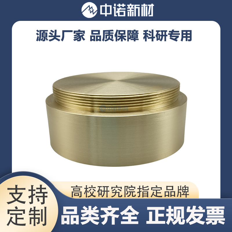 中诺新材 铜锌合金靶材 CuZn 铜锌靶 高纯铜颗粒 锌片定制
