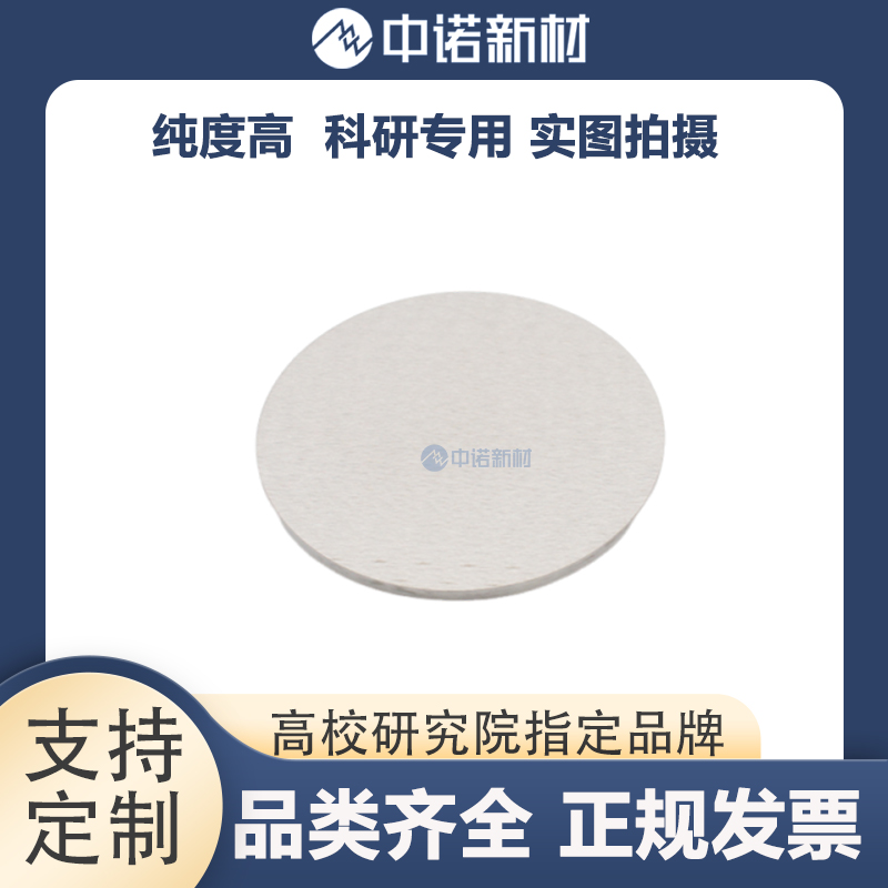 中诺新材 Bi高纯铋靶材 99.99% 铋颗粒 氧化铋靶 铁酸铋靶 碲氧化铋定制