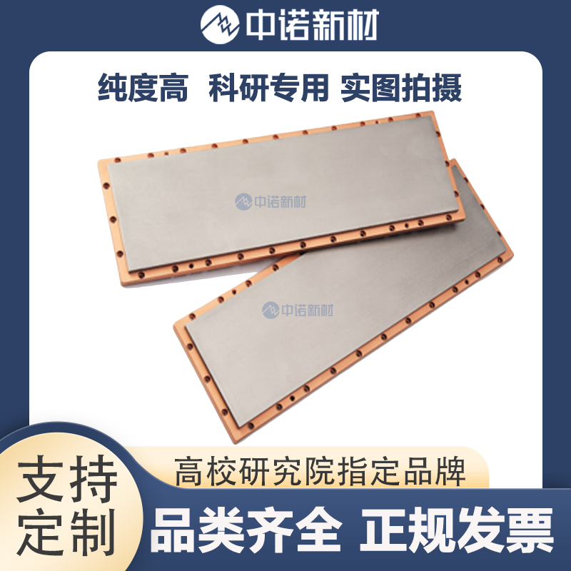 中诺新材 高纯硅靶材 Si 5N半导体材料 平面硅靶 单晶硅片 硅铝合金丝