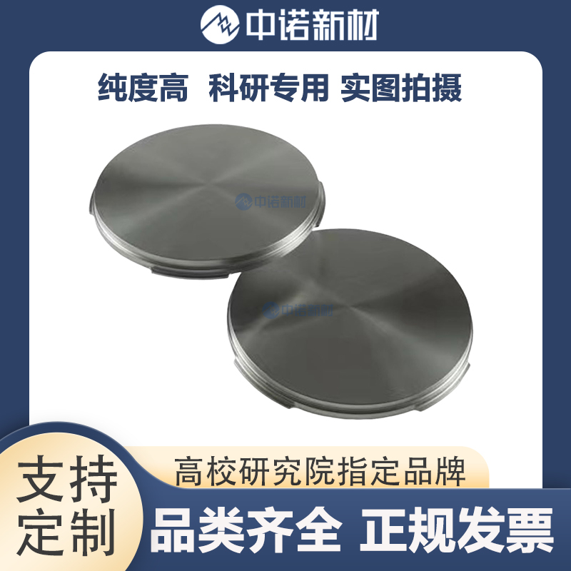 中诺新材 钛铝合金靶材 铝铬合金 99.95 TiAl 高纯铝颗粒 钛片 铝合金