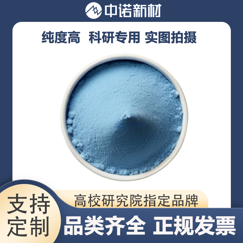 中诺新材 氧化铟锡 ito粉末 4N高纯 纳米级 ITO靶材 氧化铟掺杂靶 锡片 棒