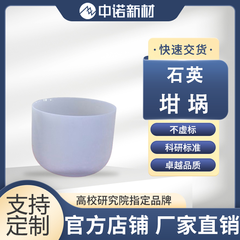 中诺新材 石英坩埚 耐高温 刚玉 氮化硼坩埚 多规格 支持来图定制