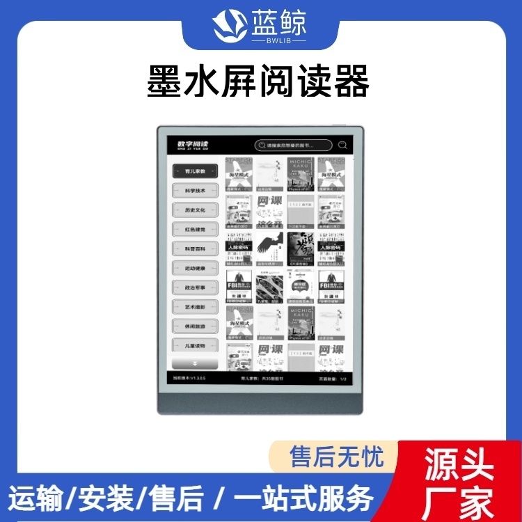 蓝鲸 墨水屏阅读器 护眼电子书 自助借还系统 智慧图书馆设备知名厂家