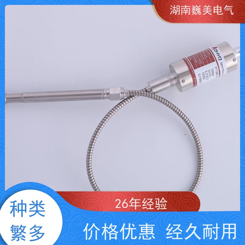 巍美 造粒挤出机 PT124G-111压力传感器 替代进口 环保卫生