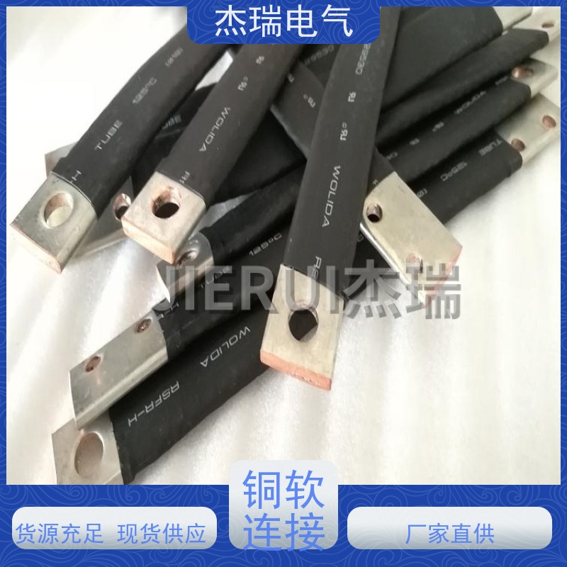 杰瑞电气 电焊机铜编织线软连接 大电流多层带铜软 镀锡铜导电带