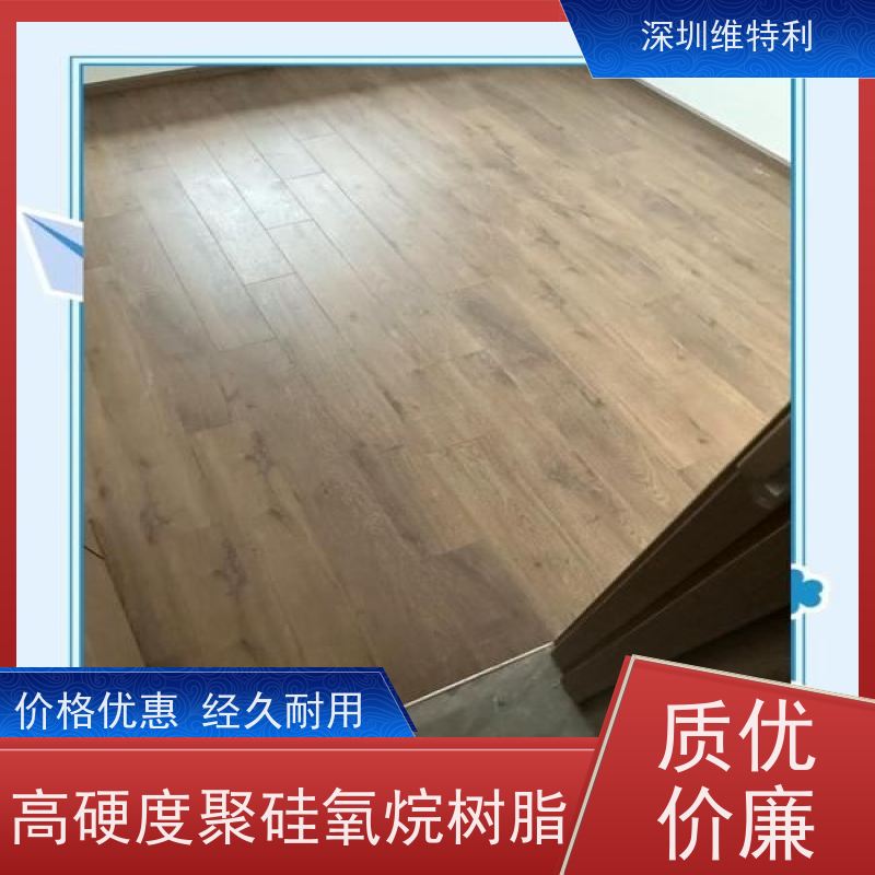 维特利木地板用哑光抗刮树脂可达6H支持定制