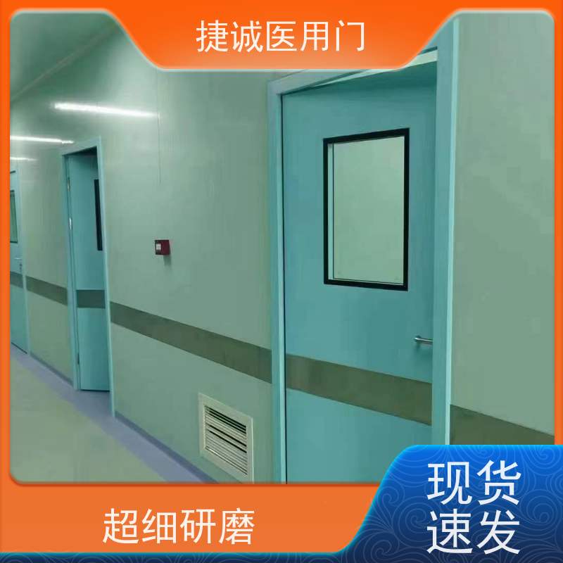 捷诚 医院钢门  手术室门  医用洁净门 学校专用门