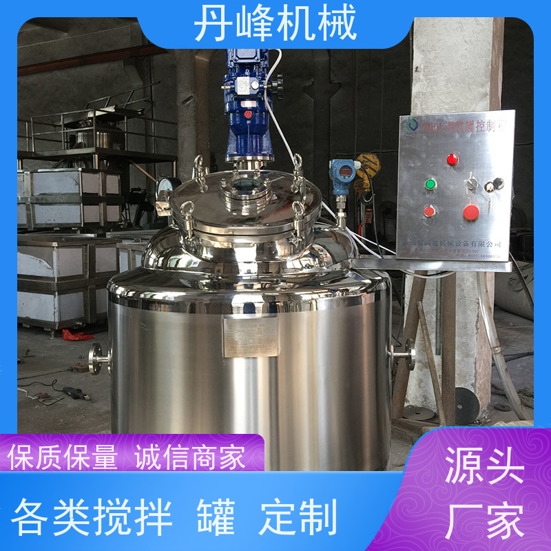 丹峰 非标定制不锈钢搅拌罐厂家称重配液罐工业用反应釜