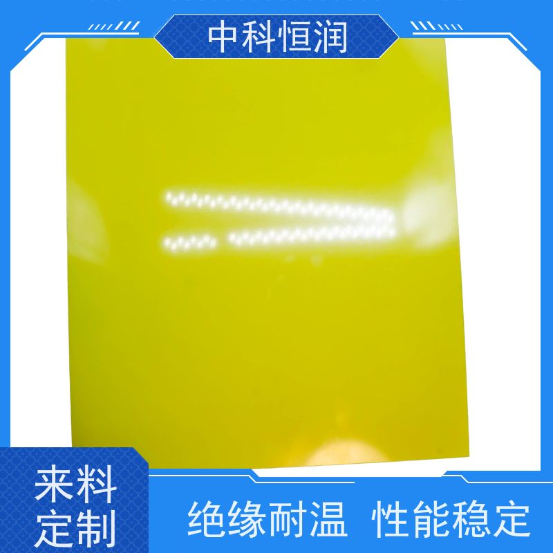 3240 黄色绝缘板环氧 耐磨损 电子设备绝缘件 精密加工 中科恒润