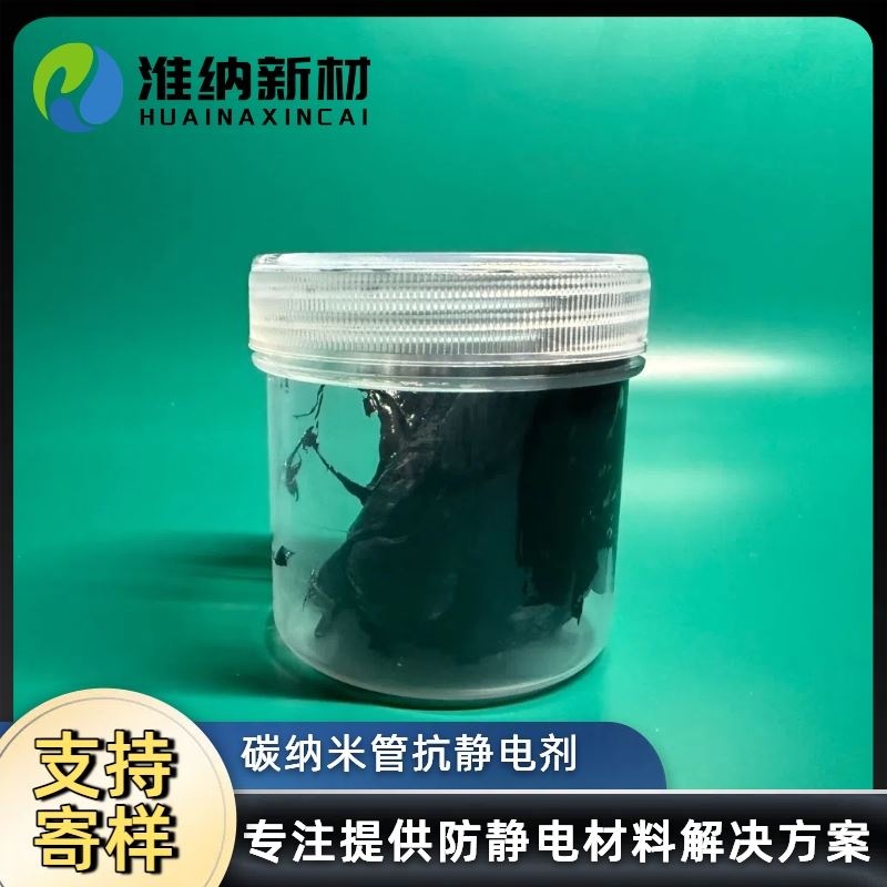 淮纳新材  碳纳米管涂料 半导体包装 耐高温性好 HN-T302