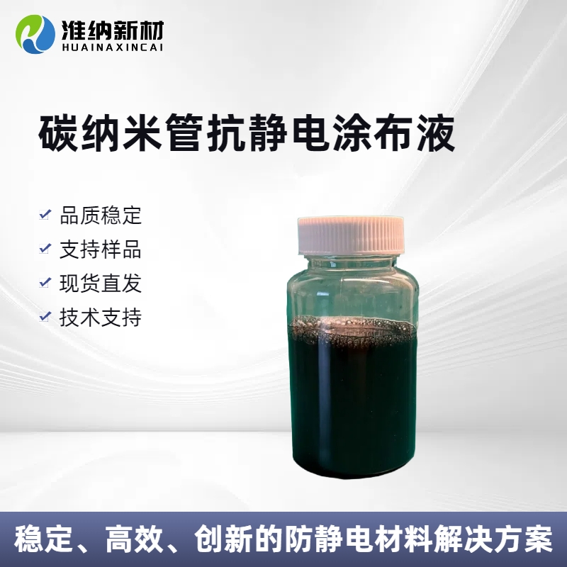 淮纳新材  硅胶抗静电剂 半导体包装 干燥速度快 HN-E806