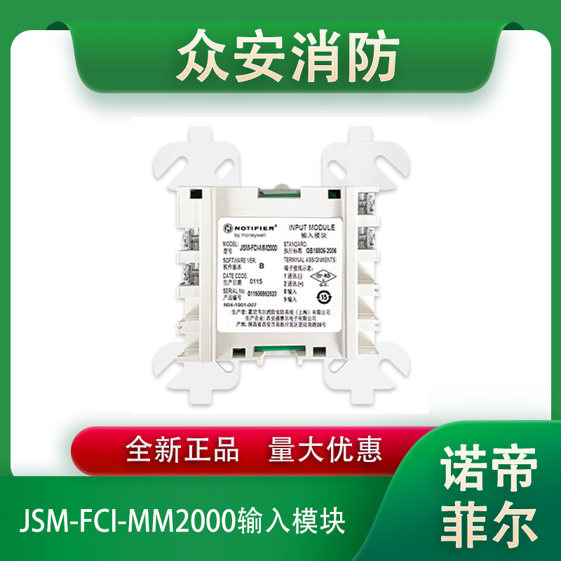 Notifier诺帝菲尔JSM-FCI-MM2000智能型监视模块