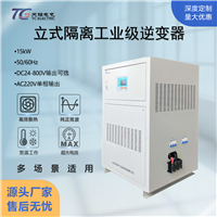 15kW高压工频逆变器DC24-800转AC220V电力船舶专用逆变电源可定制
