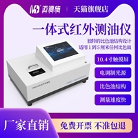 一体式红外测油仪 石油动植物油水体中油分浓度 红外分光光度测量