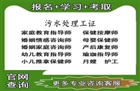 盘水2026国家人社部颁发的污水处理工资格证书怎么考及报考条件