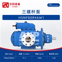 HSNF80R46W1三螺杆泵橡胶密炼芳烃油泵
