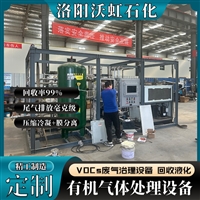 沃虹印刷行业VOC废气处理设备 个性化生产