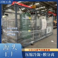 沃虹活性炭吸附VOC废气处理装置 支持定制