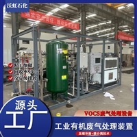 沃虹低能耗VOC废气处理节能设备 源头采购