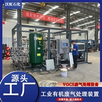 沃虹低能耗VOC废气处理节能设备 量身定制