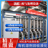 印刷行业VOCs废气处理装置 非标定制