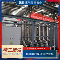 沃虹低能耗VOC废气处理节能设备 OEM定制