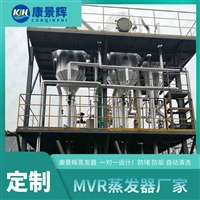 氯化钾蒸发器 废水MVR蒸发器 康景辉 高盐废水蒸发器