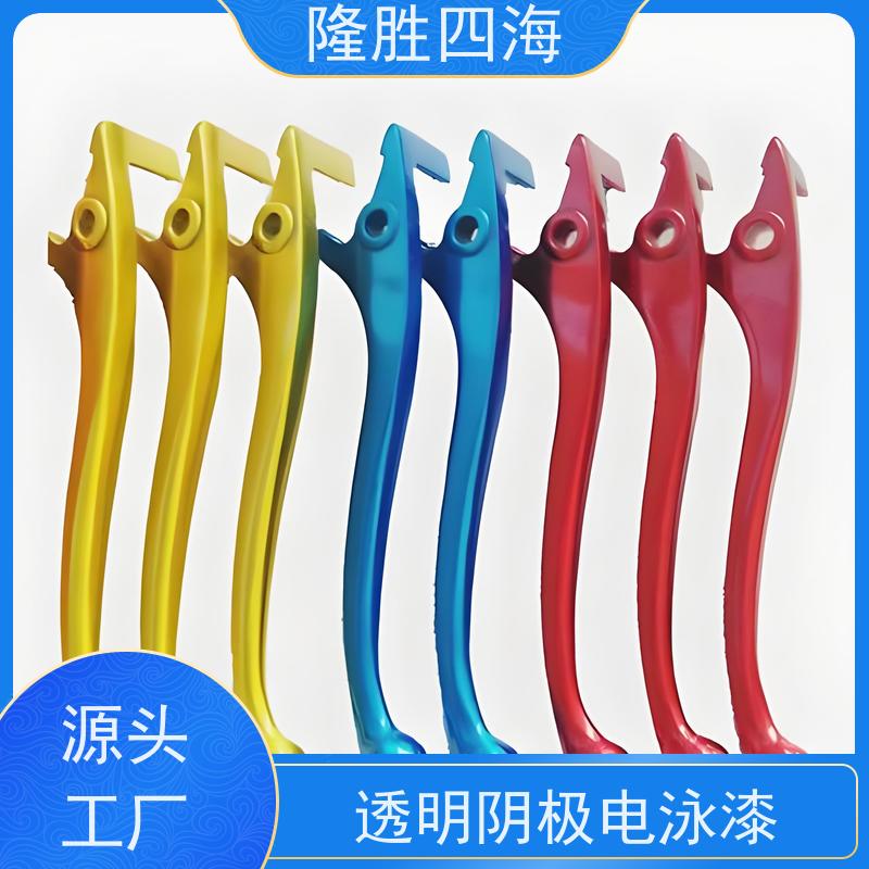 湖北隆胜四海 新一代 高透明电泳涂料 卫浴五金用 硬度高耐刮蹭