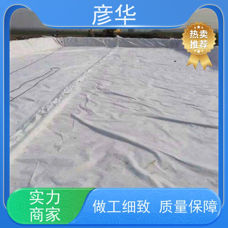 彦华 两布一膜800g 复合土工膜 垃圾填埋场焊接施工专用 规格齐全