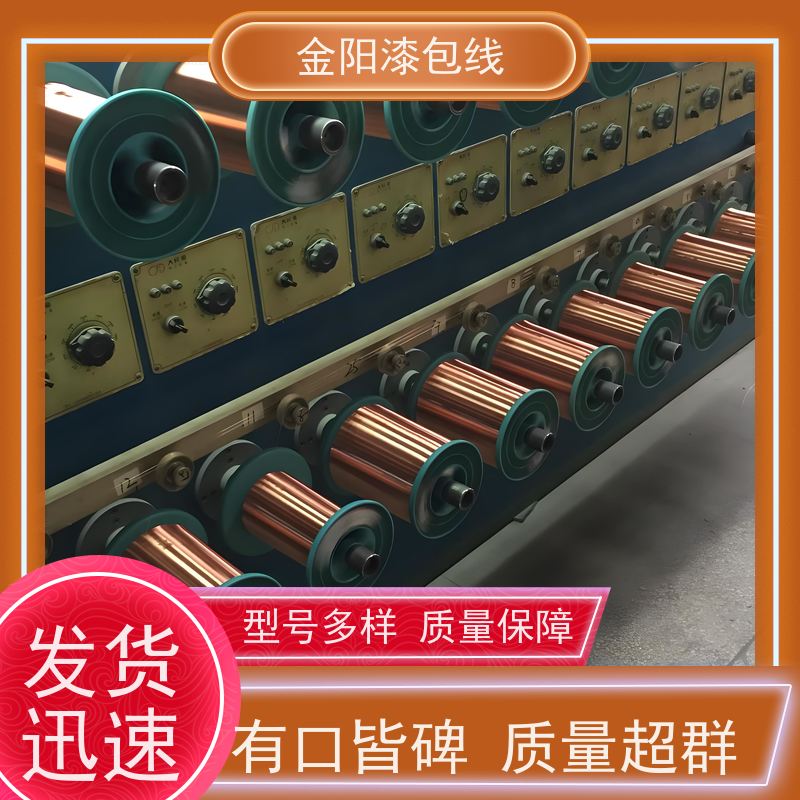 金阳漆包线 铜包铝漆包线 超微扁线 聚氨酯铜线咪头电线