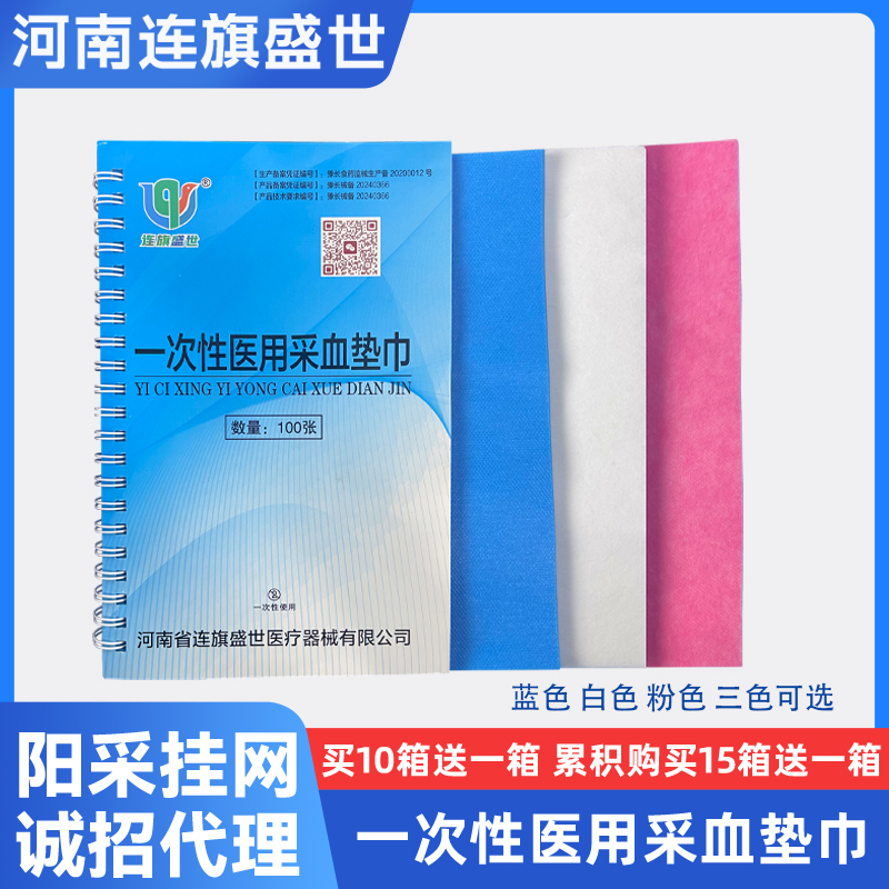 连旗盛世医用垫巾 每本 100 张 18*28cm 授权厂家直发