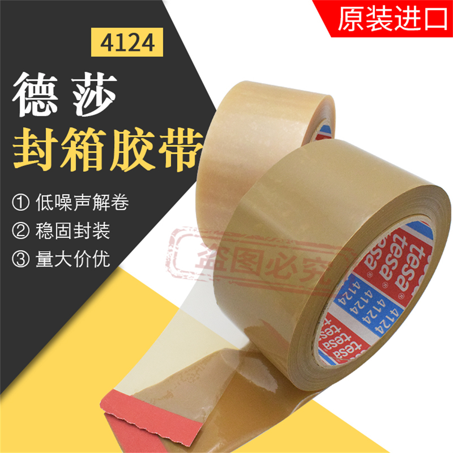 德莎4124油漆附着力测试胶带tesa4124自动封装设备采用纸箱包装