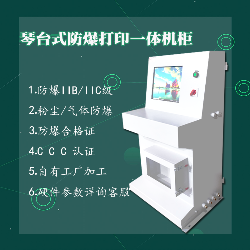 KB-G防爆电脑设计加工生产一体化
