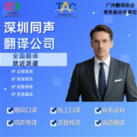 南昌翻译公司 同声翻译耳机 同传口译  原理理论手册翻译