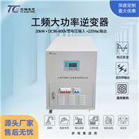 厂家直供20kW工频逆变器DC96V转AC220V工业设备船舶专用逆变电源